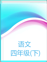 课程