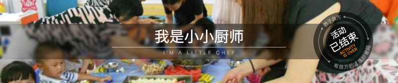 亲子活动